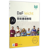 欧标德语教程(A1练习册)
