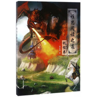 雅思阅读之道(机经卷)