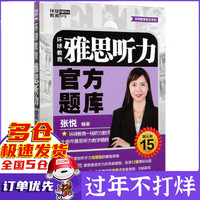 环球教育雅思听力官方题库/环球教育官方系列