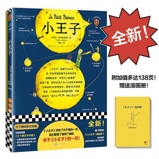 小王子 圣 埃克苏佩里 著 外国小说