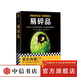 易碎品 尼尔·盖曼 文学 中信书店