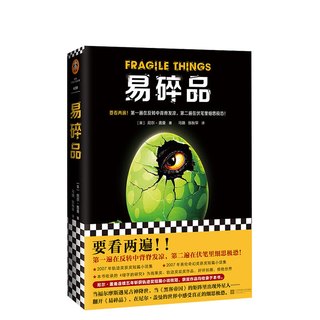 易碎品 尼尔·盖曼 文学 中信书店