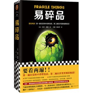 易碎品 尼尔·盖曼 文学 中信书店