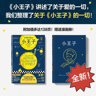 小王子 圣 埃克苏佩里 著 外国小说