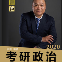考研政治思维脉络考点精析