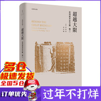 超越大限