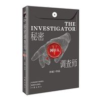 秘密调查师(Ⅴ网中人)