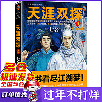 天涯双探(4双城血案)