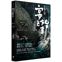 涂佛之宴系列宴之支度 宴之始末 京极夏彦日本志怪鬼怪小说上海人民出版社另著百鬼夜行阳/姑获鸟之夏/魍魉之匣悬疑推理侦探日本文学畅销书 涂佛之宴-宴之始末(下)