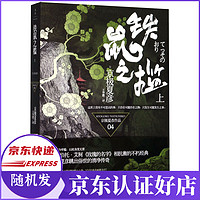 铁鼠之槛(上)