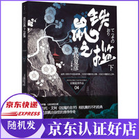 铁鼠之槛(下)