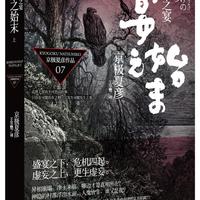 涂佛之宴-宴之始末(上) 京极夏彦 上海人民出版社 9787208098299 小说 书籍
