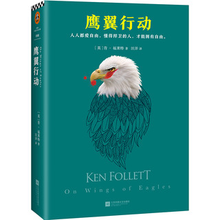 鹰翼行动