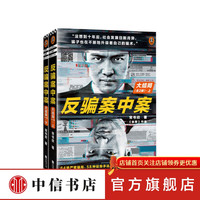 反骗案中案 大结局 全2册 常书欣 著