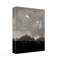 飞翔的骡子 王手