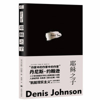耶稣之子 外国文学 二十世纪美国经典短篇小说 入选西方正典书目 上海译文出版社