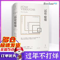 试论疲倦(精) 2018/2019诺贝尔文学奖获奖作品 奥地利作家彼得·汉德克