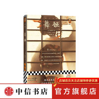 舞姬 森鸥外 著