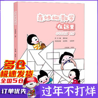 奇妙的数学在这里(小学4上)