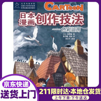 北京电影学院动画艺术研究所动漫游系列教材·日本漫画创作技法:色彩运用 草野雄 著,陈