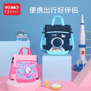 YOME 补习袋    学生拎书袋   （多款可选）