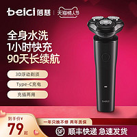 Beici 蓓慈 X1智能剃须刀电动男士刮胡刀充电式胡须刀便携刮胡子刀剃胡刀