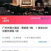 广州中国大酒店行政小套房