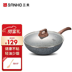 SANHO 三禾 麦饭石不粘锅炒锅家用多功能炒菜锅电磁炉燃气灶适用30cm炒菜锅LC30F1