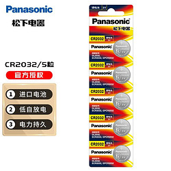 Panasonic 松下 纽扣电池CR2032 3V 5粒装
