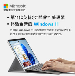 Microsoft 微软 Surface Pro 8 i5 8GB 128GB 13英寸平板电脑二合一win11系统笔记本和Xsx主机套装