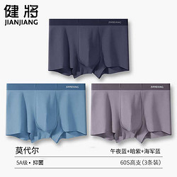 JianJiang 健将 JM081 男士内裤 3条装