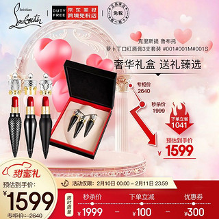 Christian Louboutin 克里斯提 鲁布托（Christian Louboutin）萝卜丁口红唇膏3支套装#001#001M#001S经典红色口红礼盒情人节礼物