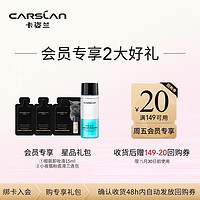 CARSLAN 卡姿兰 Carslan 会员专属礼包（清肌净源眼唇卸妆液15ml（2020版）+夜猫三连包）