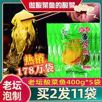 菜乡园 四川泡菜正宗老坛酸菜鱼的酸菜专用400g*5袋自制家用泡青菜鱼酸菜