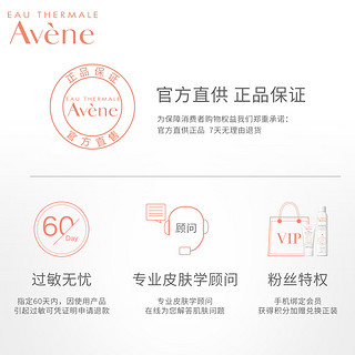 Avene 雅漾 明星修护救急小美盒