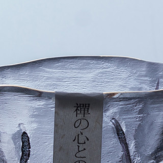 容山堂 锤目金星茶杯 50ml 良辰