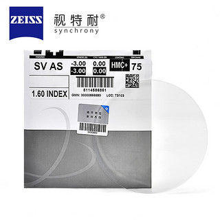 ZEISS 蔡司 视特耐1.67折射率非球面HMC膜层*2片+海俪恩镜架一副