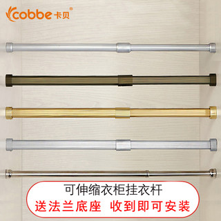 卡贝衣柜拉伸挂衣杆伸缩加厚铝合金挂杆衣橱里面的不锈钢横杆杆子 免打孔304不锈钢70-120