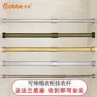 卡贝衣柜拉伸挂衣杆伸缩加厚铝合金挂杆衣橱里面的不锈钢横杆杆子 吉祥杆香槟金85-150cm
