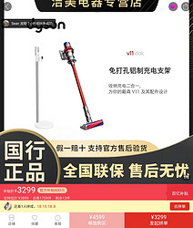 dyson 戴森 v11国行+原装充电支架套装