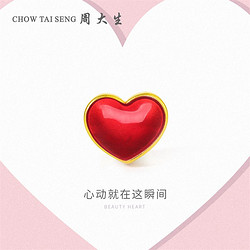 CHOW TAI SENG 周大生 一心一意 黄金足金红心珐琅转运珠吊坠一款两戴