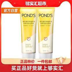 POND'S 旁氏 Ponds/旁氏旁氏洗面奶米粹润泽120g*2包装随机