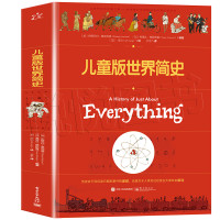 《儿童版世界简史》