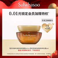 Sulwhasoo 雪花秀 面霜/乳霜小样 5ml