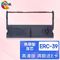 绘威 ERC-39色带架 适用爱普生EPSON ERC39/ERC43/M-U311S/M-U110/TM-U120