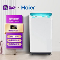 Haier 海尔 3.3公斤 迷你洗衣机 全自动波轮洗衣机 婴儿宝宝儿童小型洗衣机
