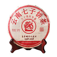 中茶 吉幸乔木老树 2018年80周年纪念云南普洱茶生茶饼 秋冬季茶叶