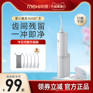 meHi 明厚 冲牙器 80ml 手动款