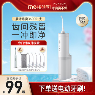 meHi 明厚 冲牙器 80ml 手动款