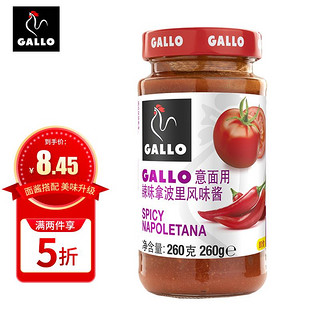 公鸡 西班牙进口GALLO辣味拿波里口味意粉酱260g　意大利面酱调味酱